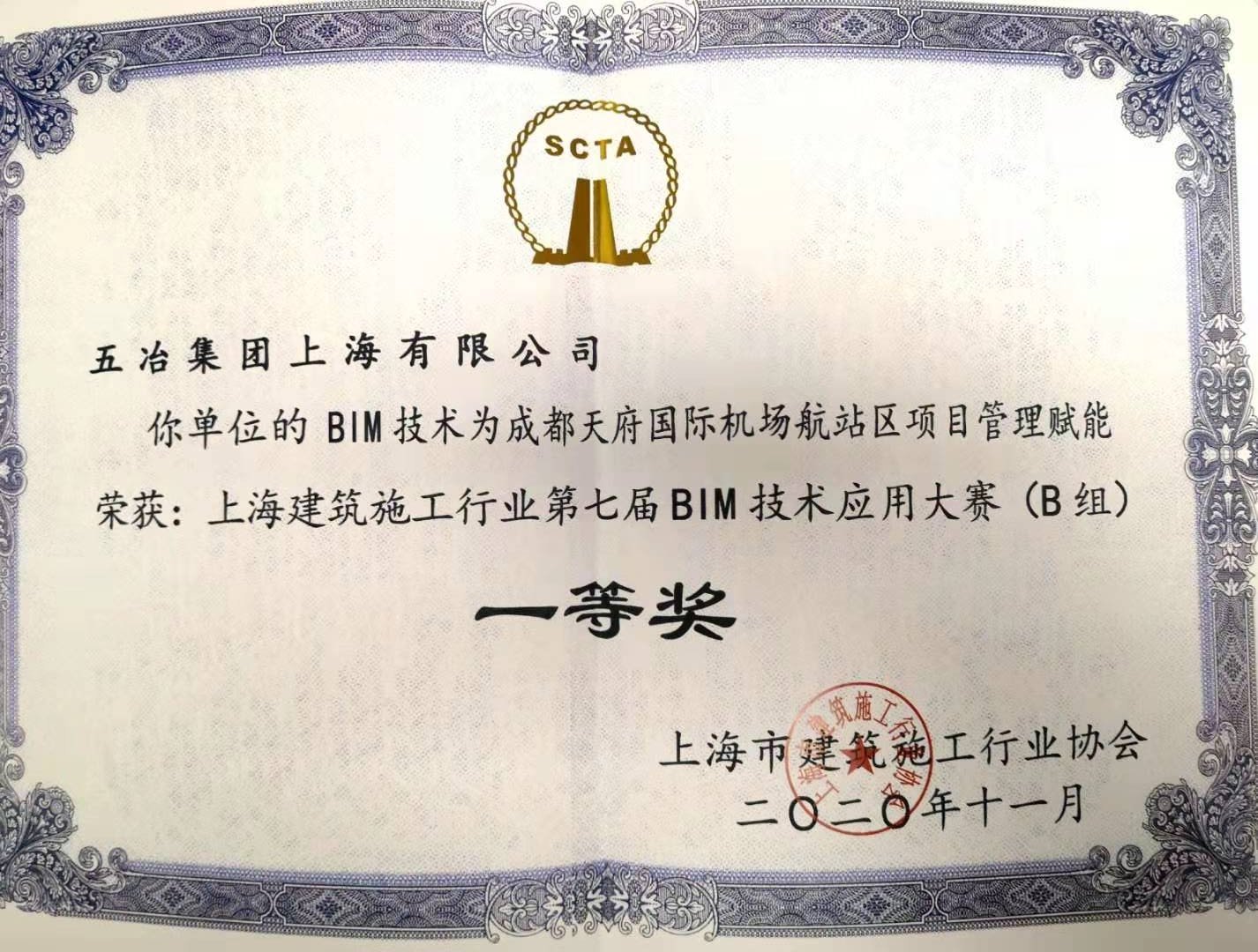 第五届中国建设工程BIM大赛三等奖（