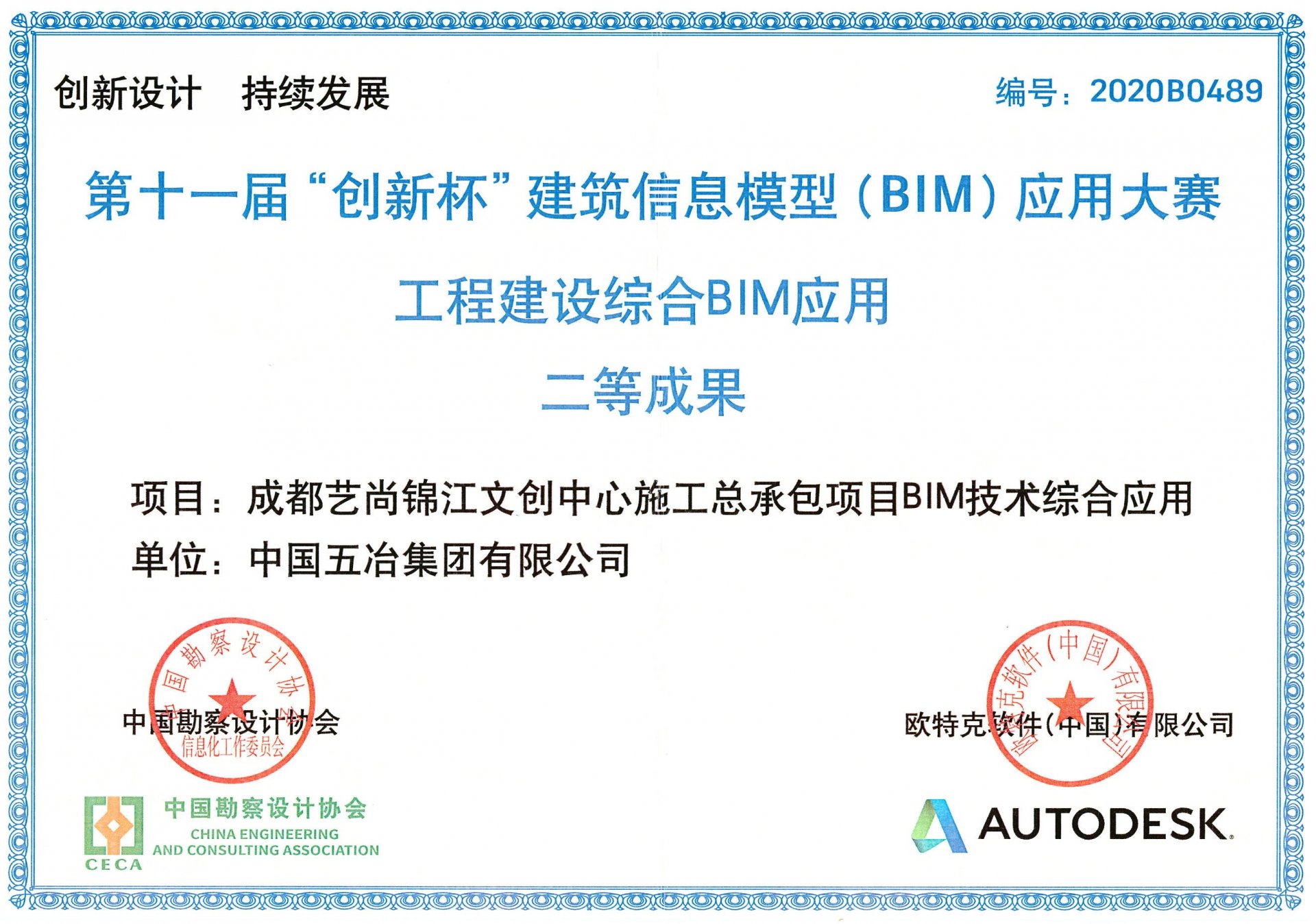 第五届中国建设工程BIM大赛一等奖（