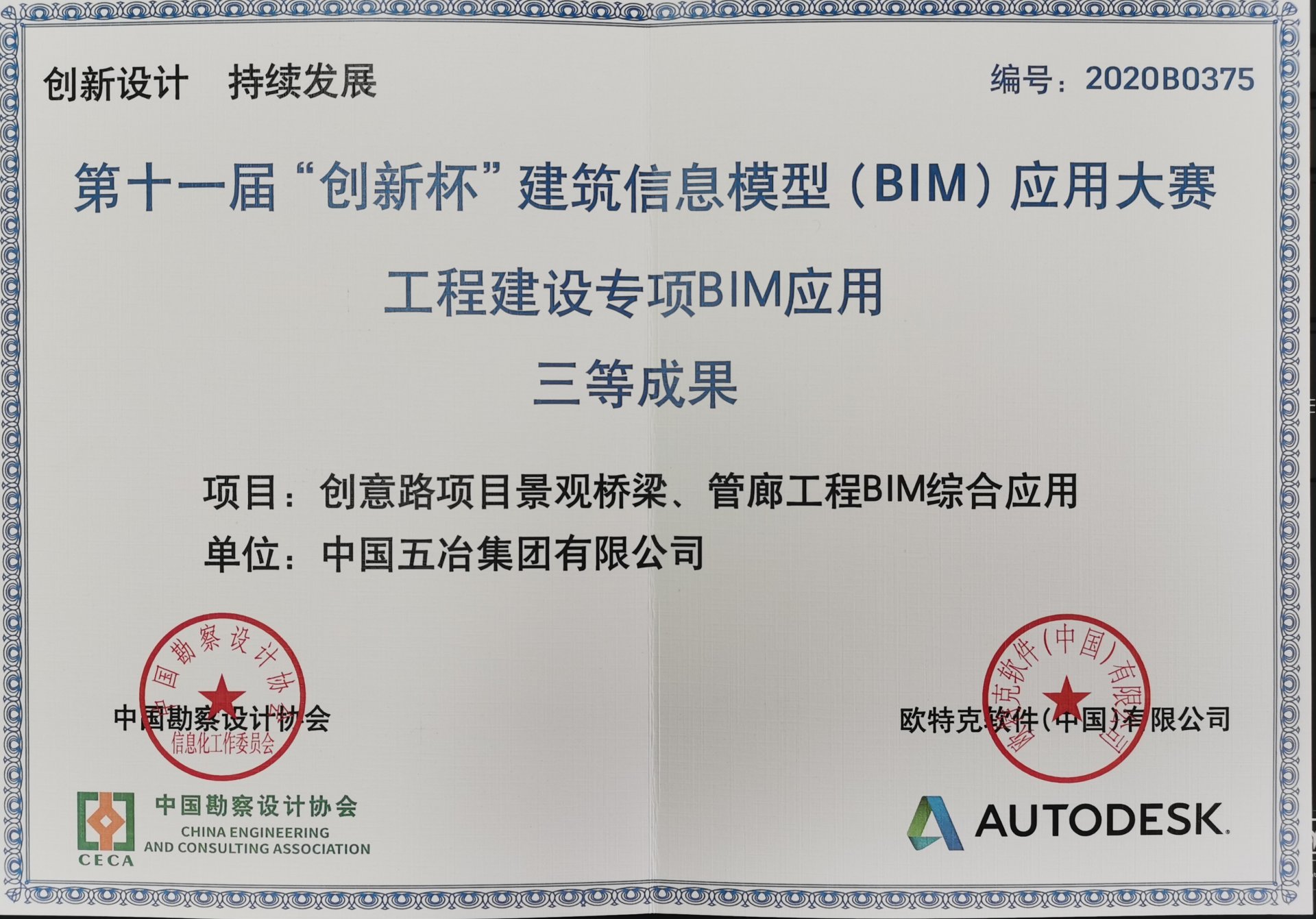 上海建筑施工行业第七届BIM技术应用