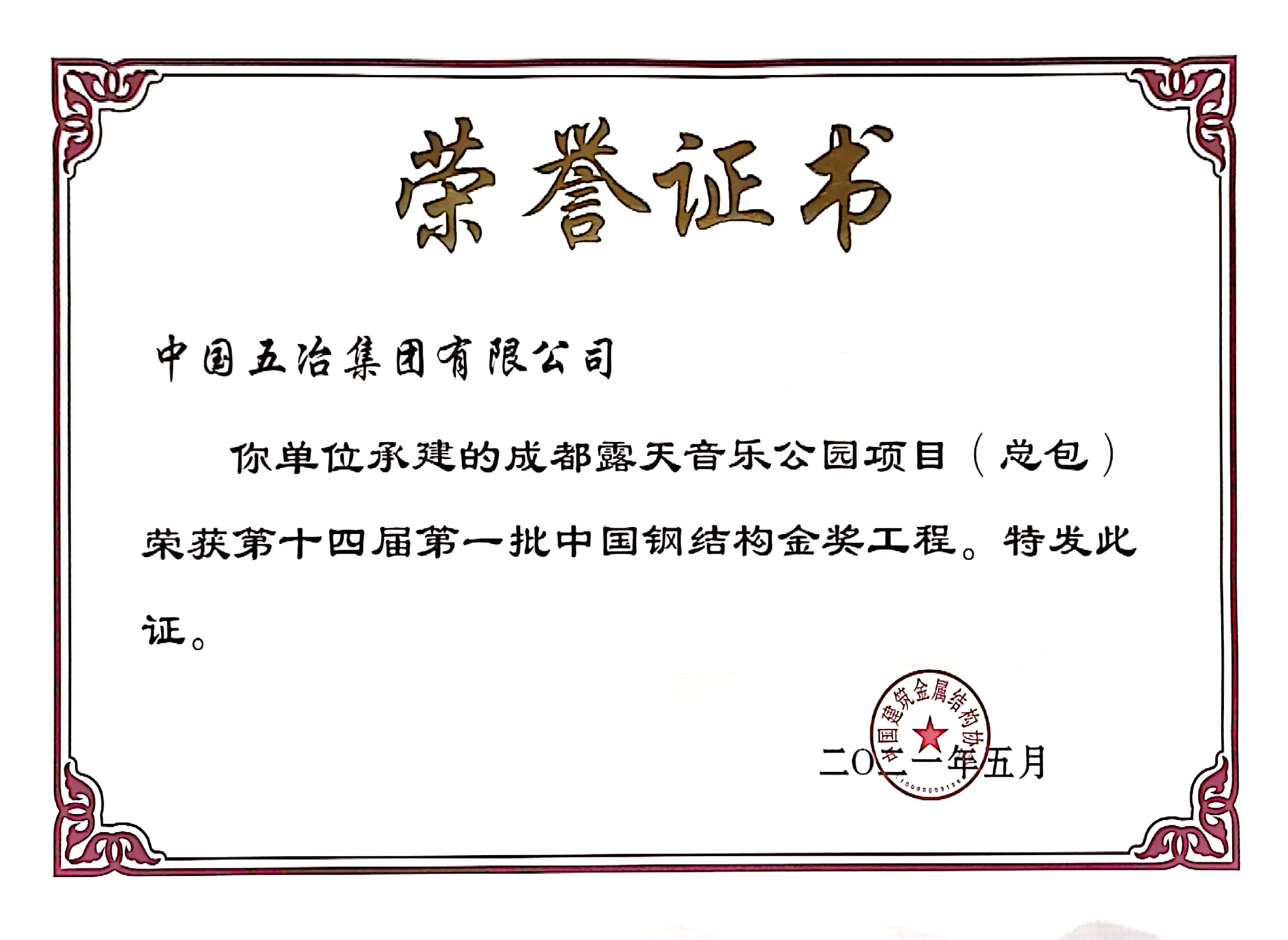 五矿中冶