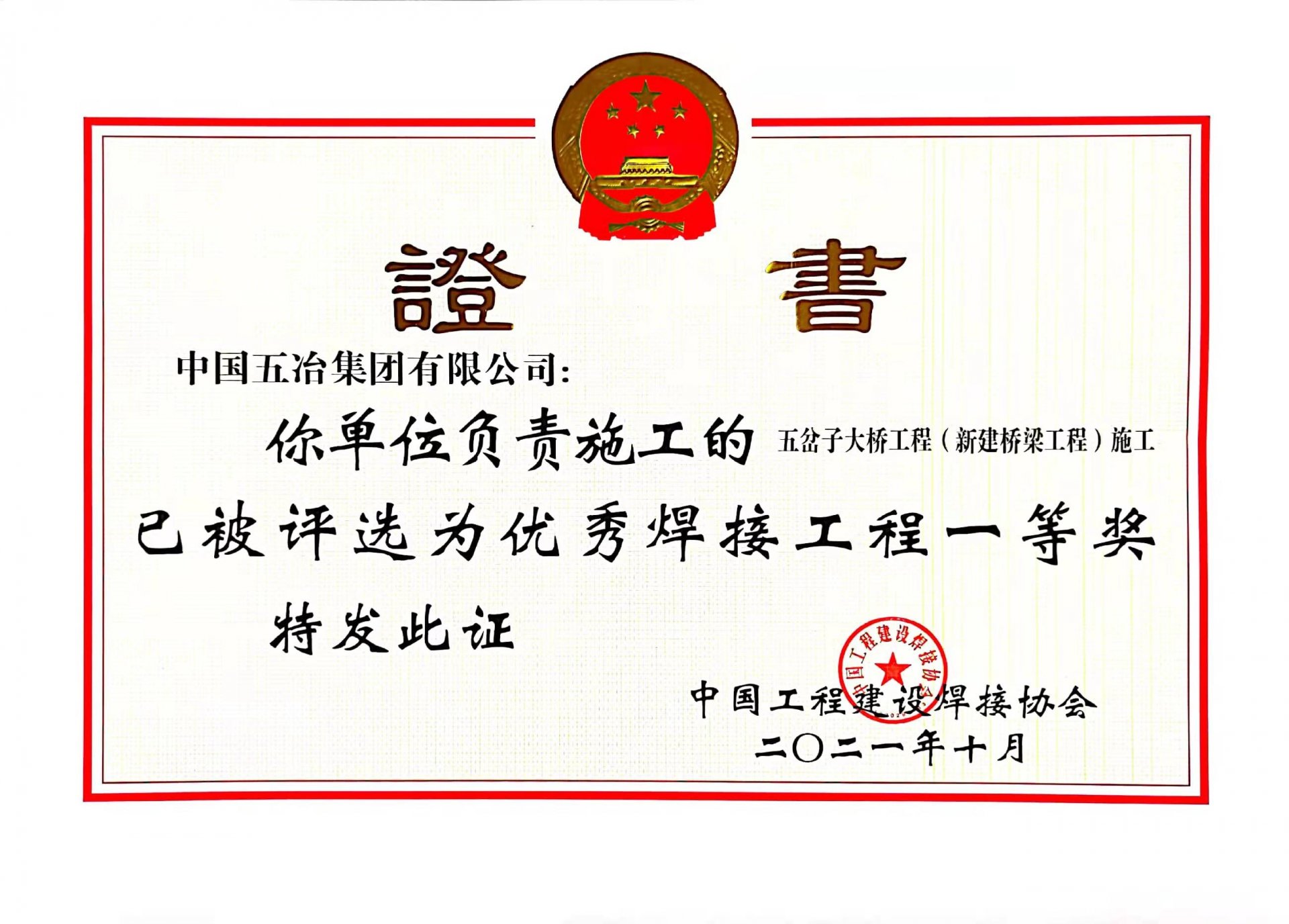 五矿中冶