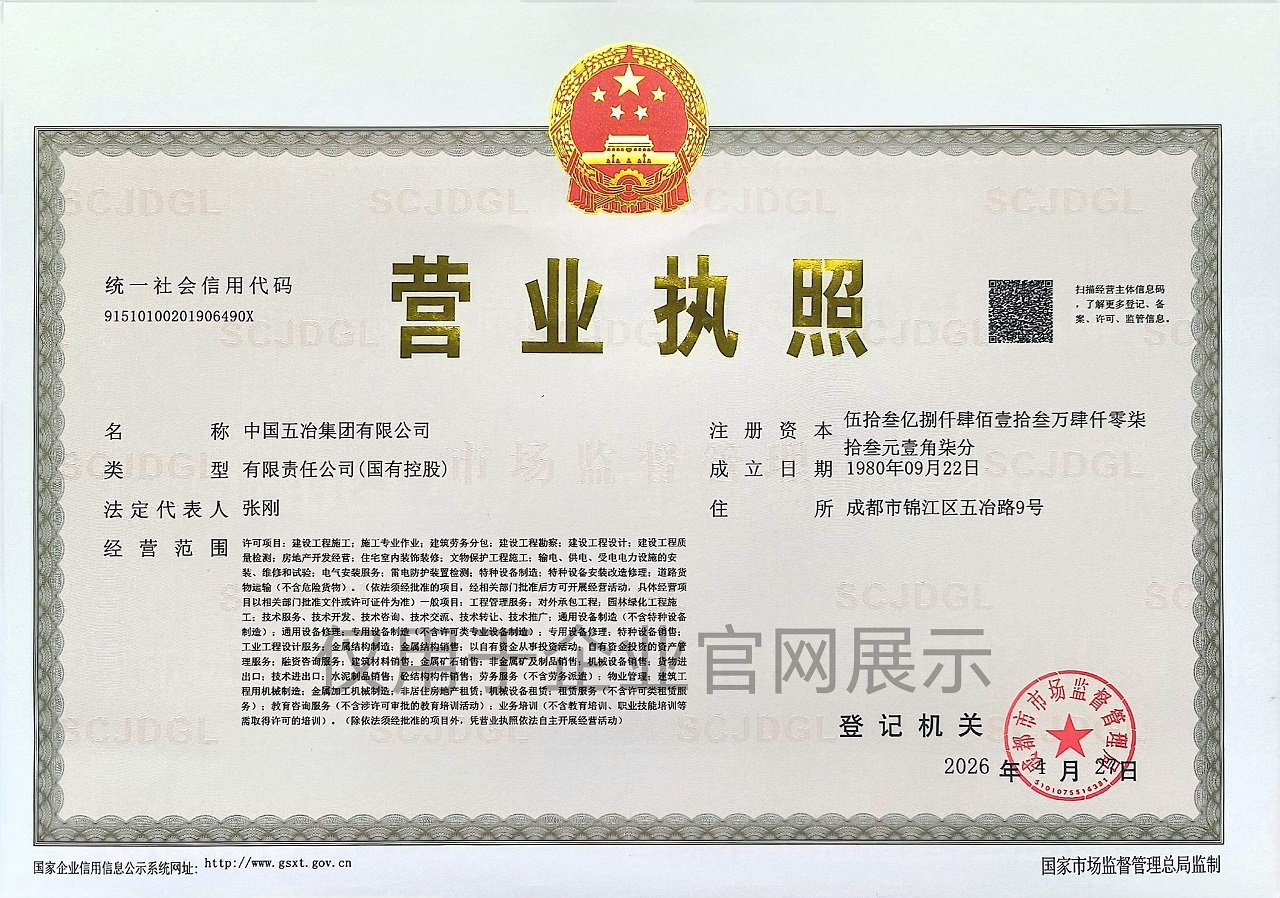 五矿中冶