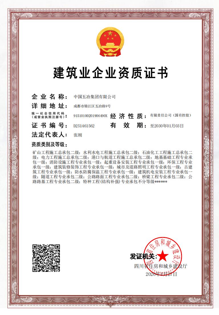 建筑业cctv5节目直播官方网站资质证书